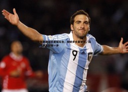 悟空体育-十年联赛亲历者储石生，用脚步丈量梦想，踏踏实实走好每一步