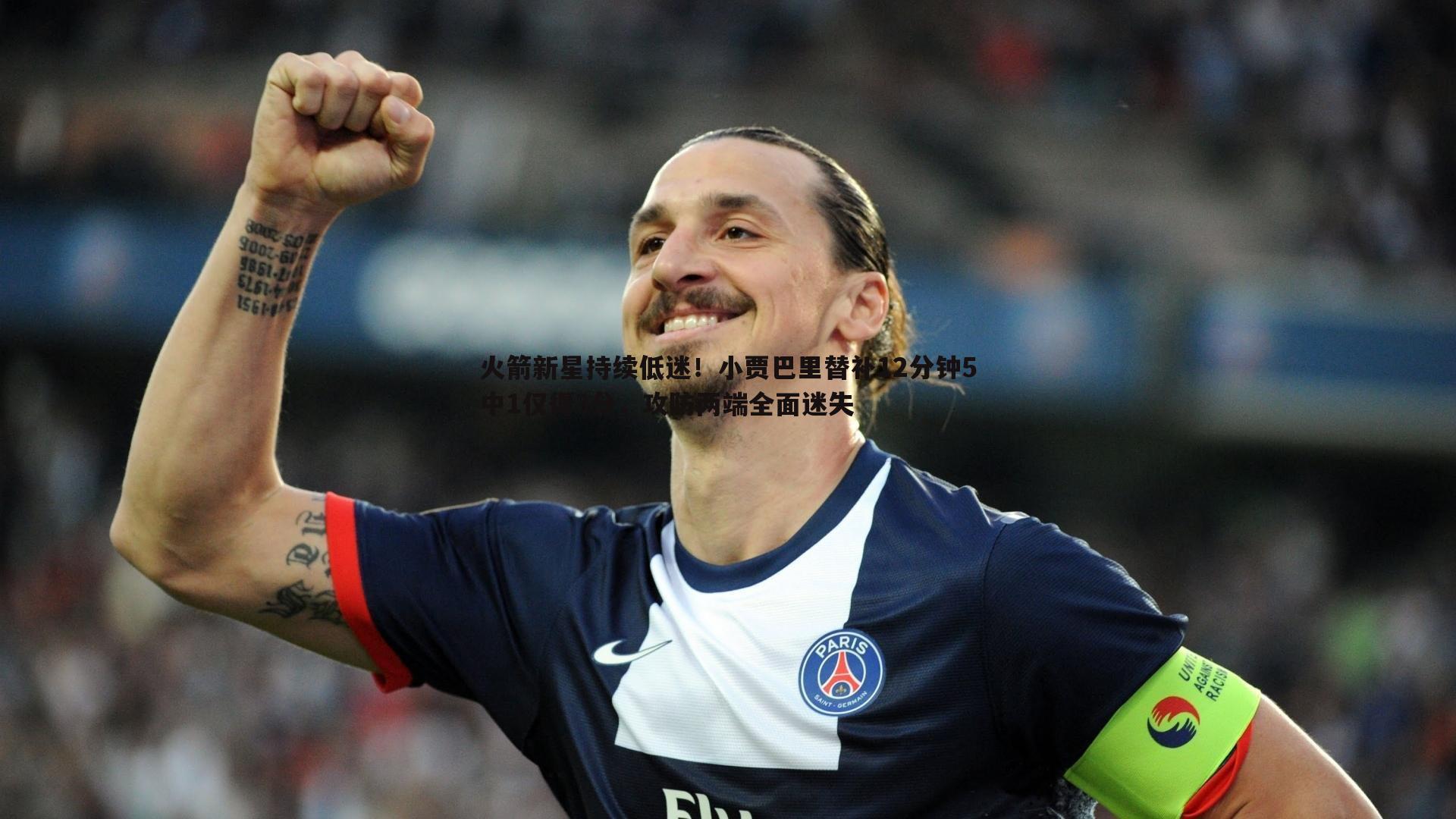 火箭新星持续低迷!小贾巴里替补12分钟5中1仅得3分,攻防两端全面迷失