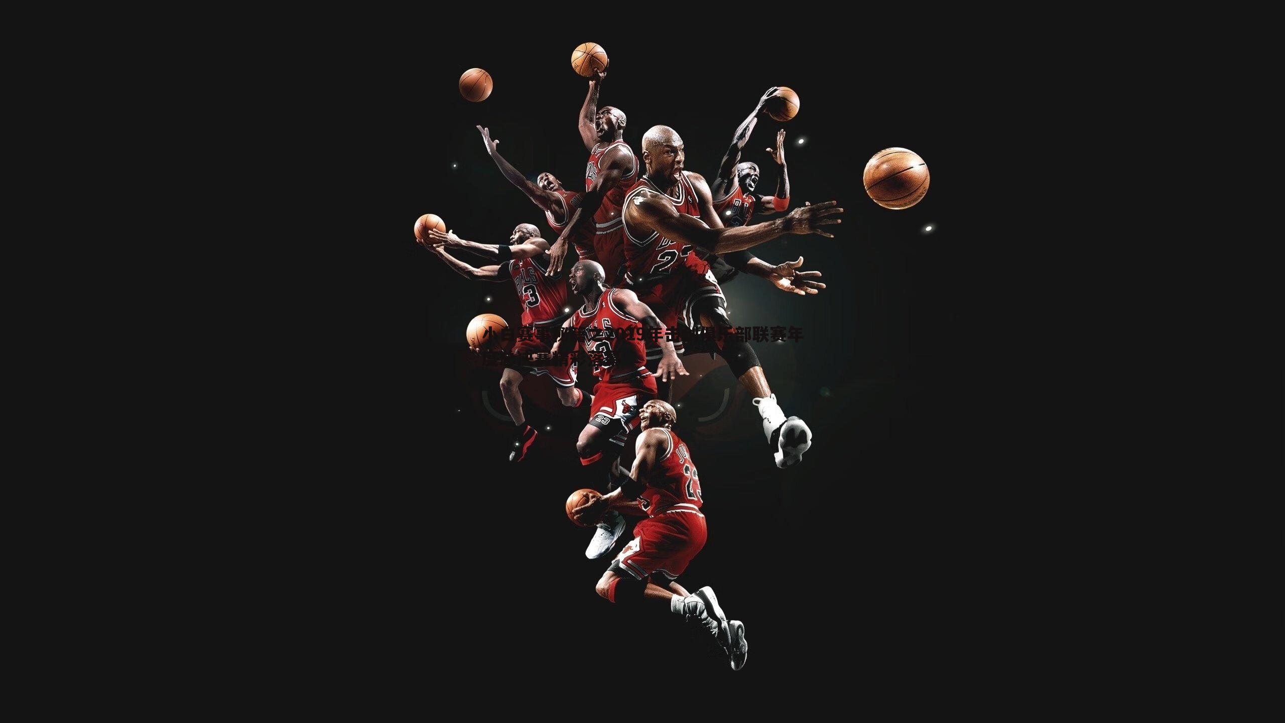 小白赛事秘籍之2019年击剑俱乐部联赛年度总决赛精彩落幕