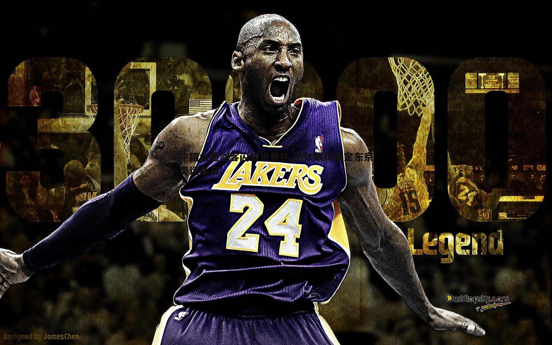 中国女重剑客闪耀世界杯 团体银牌奠定东京奥运基石